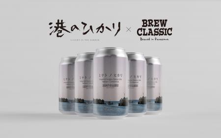 【映画『港のひかり』× BREW CLASSIC】タイアップクラ 【映画『港のひかり』× BREW CLASSIC】タイアップクラ