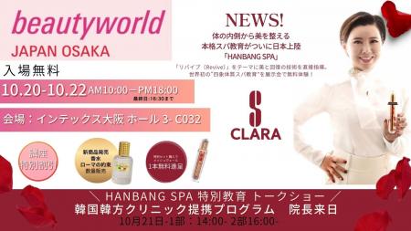【BWJ大阪出展】眠っている間に肌革命!S clara(エス 【BWJ大阪出展】眠っている間に肌革命!S clara(エス