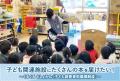 【相模原市】クラウドファンディング型ふるさと納税に 【相模原市】クラウドファンディング型ふるさと納税に