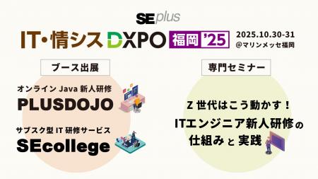 【システム開発・セキュリティ・IT人材育成のための展 【システム開発・セキュリティ・IT人材育成のための展