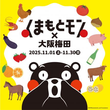 【熊本県・くまもとDMC】4回目となる今年は新たに2 【熊本県・くまもとDMC】4回目となる今年は新たに2