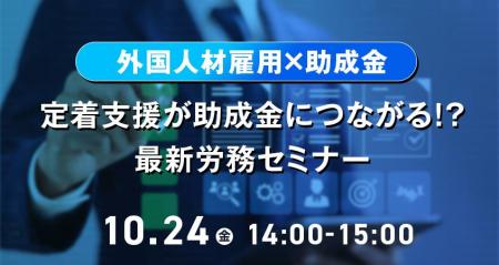 【人事・労務担当者向け】外国人雇用の労務管理ポイン 【人事・労務担当者向け】外国人雇用の労務管理ポイン