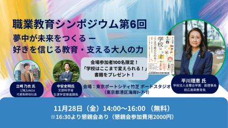 【教育に携わる方必見!】教育の現場と社会をつなぐ─C 【教育に携わる方必見!】教育の現場と社会をつなぐ─C