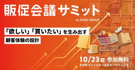 【開催間近!】“認知だけで終わらせない” 購買を生む 【開催間近!】“認知だけで終わらせない” 購買を生む