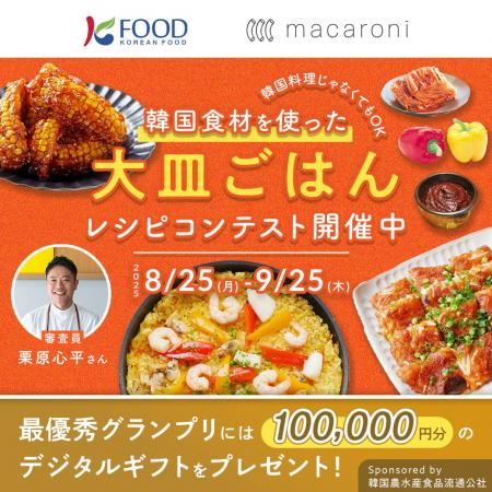 食べて投票!韓国食材を使った “大皿ごはんレシピ”のN 食べて投票!韓国食材を使った “大皿ごはんレシピ”のN