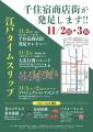 日本一長い宿場町商店街が誕生!北千住の4商店街が連 日本一長い宿場町商店街が誕生!北千住の4商店街が連