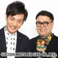 今年も開催!11月29日(土)東京・ルミネtheよしもと と 今年も開催!11月29日(土)東京・ルミネtheよしもと と