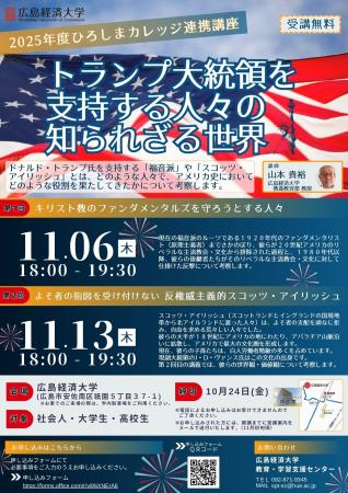 【広島経済大学】公開講座「トランプ大統領を支持する 【広島経済大学】公開講座「トランプ大統領を支持する