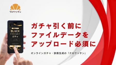 レシートやスクショ提出を「必ず」にできる:クロワッ レシートやスクショ提出を「必ず」にできる:クロワッ