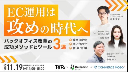 【11/19開催】インゲージ、EC運用は「攻め」の時代へ 【11/19開催】インゲージ、EC運用は「攻め」の時代へ