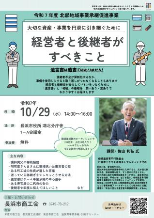 事業承継セミナー開催!大切な資産・事業を円滑に引き 事業承継セミナー開催!大切な資産・事業を円滑に引き