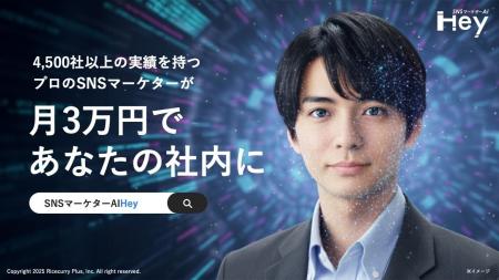 ライスカレープラス、4,500社以上のSNS関連ノウハウか ライスカレープラス、4,500社以上のSNS関連ノウハウか
