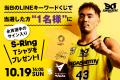 【社会貢献活動「S-Ring」プロジェクト】オフィシャル 【社会貢献活動「S-Ring」プロジェクト】オフィシャル