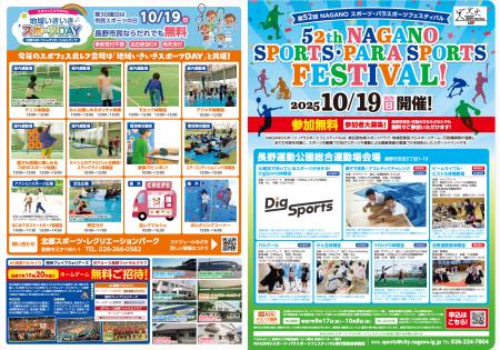 第52回NAGANOスポーツ・パラスポーツフェスティバルに 第52回NAGANOスポーツ・パラスポーツフェスティバルに