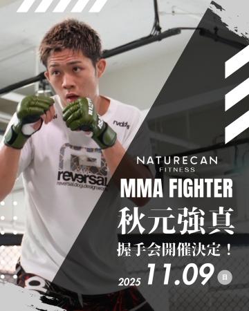 総合格闘家・秋元強真選手初のファンイベント『秋元強 総合格闘家・秋元強真選手初のファンイベント『秋元強