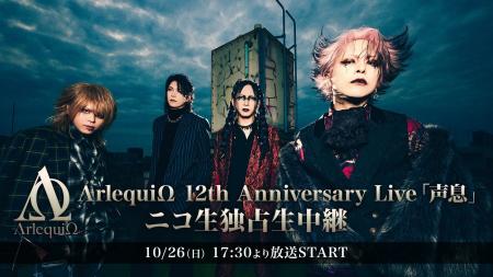 ヴィジュアル系バンド【ΛrlequiΩ(アルルカン)】の結 ヴィジュアル系バンド【ΛrlequiΩ(アルルカン)】の結