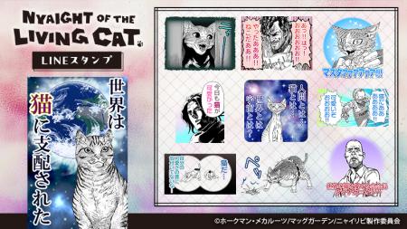 『ニャイト・オブ・ザ・リビングキャット』(原作版) 『ニャイト・オブ・ザ・リビングキャット』(原作版)