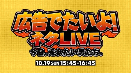 山形の醤油メーカーが日本最大級の広告祭でコントの主 山形の醤油メーカーが日本最大級の広告祭でコントの主