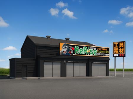 【NEW OPEN】工具・電材買取販売店「リライズ」が埼玉 【NEW OPEN】工具・電材買取販売店「リライズ」が埼玉