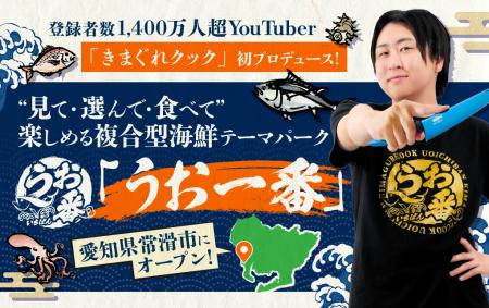 登録者数1,400万人超YouTuber「きまぐれクック」初プ 登録者数1,400万人超YouTuber「きまぐれクック」初プ
