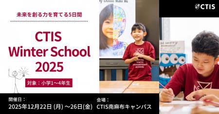 【2025/12/22(月)-26(金)開催】国際バカロレア認定校 【2025/12/22(月)-26(金)開催】国際バカロレア認定校