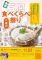 興奮が止まらない!【日本最大級の豆腐の祭典】『ニッ 興奮が止まらない!【日本最大級の豆腐の祭典】『ニッ