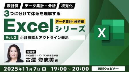 【Excel中級者】テーブル機能や基礎分析など業務に役 【Excel中級者】テーブル機能や基礎分析など業務に役