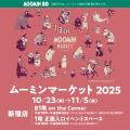 【京王百貨店 新宿店】オープンから60+1周年にutf-8 【京王百貨店 新宿店】オープンから60+1周年にutf-8
