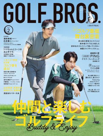 10月22日発売「GOLF BROS.vol.2」表紙解禁!「ハマち 10月22日発売「GOLF BROS.vol.2」表紙解禁!「ハマち
