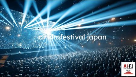 米国FilmFreeway公認:日本初・アジア最大級「第1回AI 米国FilmFreeway公認:日本初・アジア最大級「第1回AI