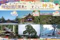 この一冊で運気アップ!人生で一度は行きたい関東の神 この一冊で運気アップ!人生で一度は行きたい関東の神