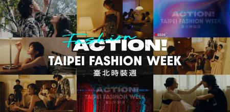 台北ファッションウィーク2026春夏「Fashion, Action! 台北ファッションウィーク2026春夏「Fashion, Action!