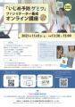 【会員無料・録画配信あり】ゲームを使ったいじめ予防 【会員無料・録画配信あり】ゲームを使ったいじめ予防