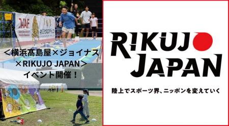 【横浜高島屋】 スポーツの秋に楽しく体を動かそう! 【横浜高島屋】 スポーツの秋に楽しく体を動かそう!