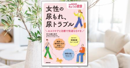 諦めないで! あなたに合った方法で「尿もれの悩み」 諦めないで! あなたに合った方法で「尿もれの悩み」