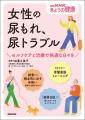 諦めないで! あなたに合った方法で「尿もれの悩み」 諦めないで! あなたに合った方法で「尿もれの悩み」