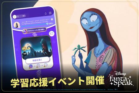 累計30万DL突破の英語学習アプリ「ディズニー ファン 累計30万DL突破の英語学習アプリ「ディズニー ファン