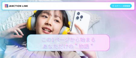 JANCTION、リンク集×動画ポイントの新プラットフォー JANCTION、リンク集×動画ポイントの新プラットフォー