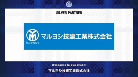 マルヨシ技建工業株式会社とのシルバーパートナー契約 マルヨシ技建工業株式会社とのシルバーパートナー契約