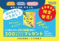 園の先生に親しまれてきた人気絵本が、未来屋書店限定 園の先生に親しまれてきた人気絵本が、未来屋書店限定