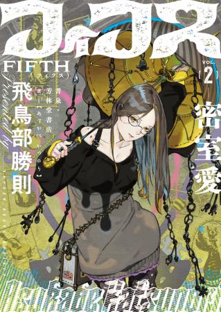 『堕天使拷問刑』『抹殺ゴスゴッズ』の著者、飛鳥部勝 『堕天使拷問刑』『抹殺ゴスゴッズ』の著者、飛鳥部勝