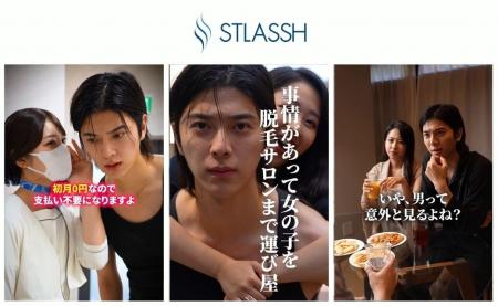 【新コラボ】女性脱毛サロンストラッシュのデジタル広 【新コラボ】女性脱毛サロンストラッシュのデジタル広