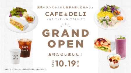 【10/19 OPEN】新潟大学中央図書館にカフェ「CAFE & D 【10/19 OPEN】新潟大学中央図書館にカフェ「CAFE & D
