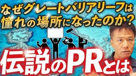マーケティング担当者のみなさん!ダイビング聖地「グ マーケティング担当者のみなさん!ダイビング聖地「グ