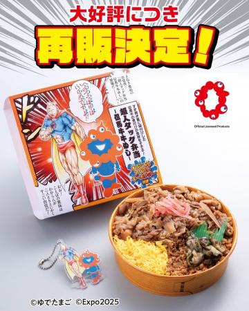 【再販決定】『キン肉マン』×「ミャクミャク」コラボ 【再販決定】『キン肉マン』×「ミャクミャク」コラボ
