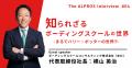 株式会社アルプロスが英語教育業界の 株式会社アルプロスが英語教育業界の
