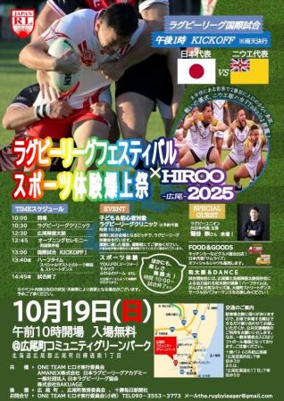 新スポーツ「YOU.FO」が3年ぶりに北海道上陸「ラグビ 新スポーツ「YOU.FO」が3年ぶりに北海道上陸「ラグビ