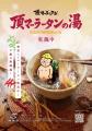 薬湯市原で「頂マーラータンの水風呂」開催!「水風呂 薬湯市原で「頂マーラータンの水風呂」開催!「水風呂