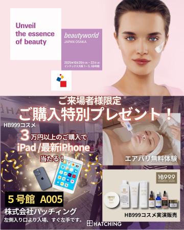 ハッチィング×︎ソフトバンク、美容と通信の融合で新時 ハッチィング×︎ソフトバンク、美容と通信の融合で新時