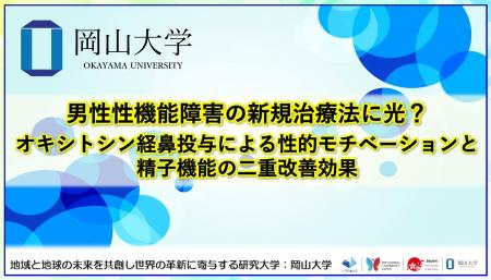 男性性機能障害の新規治療法に光? オキシトシン経鼻 男性性機能障害の新規治療法に光? オキシトシン経鼻